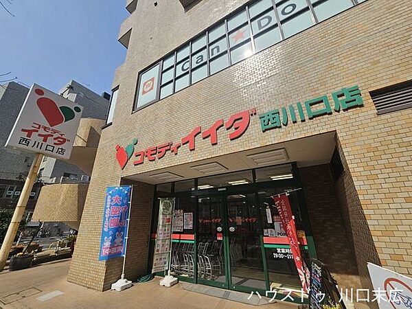 コモディイイダ　西川口店（9:00～23:00）の営業で、仕事帰りなどにも余裕を持って立ち寄れるスーパーです。生鮮食品や日用品が幅広く揃い、日々の食卓から生活の準備まで便利にサポートしてくれます…