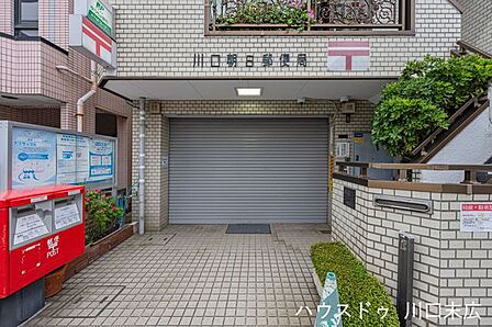 川口朝日郵便局9時~17時まで営業。ATM・貯金窓口があり、身近な金融拠点として安心感があります。荷物の発送にも対応し、地域の生活に欠かせない利便性の高い郵便局です。 350m