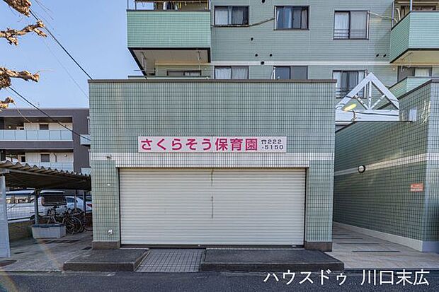 さくらそう保育園 東領家 開所7:00〜19:00。共働き世帯を支える認可保育園。温かな雰囲気でお子様の個性を育む保育が魅力です。送迎しやすい環境が整い、日々の暮らしに安心を提供。仕事と育児の両立を…