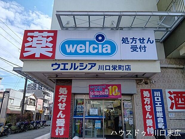 ウエルシア川口栄町店医薬品から日用品、食品まで揃い、日々の暮らしを支えます。深夜まで営業しており、帰宅が遅くなった際も安心してお買い物ができる便利で頼もしい環境です(8:00~24:00)。 570m
