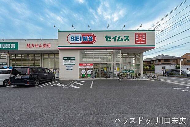 ドラッグセイムス 川口末広店 24時間営業で、処方薬も日用品も気軽に調達できる頼れるドラッグストア。ポイントサービスやアプリクーポンも使えるので、賢くお買い物を楽しめます。 670m