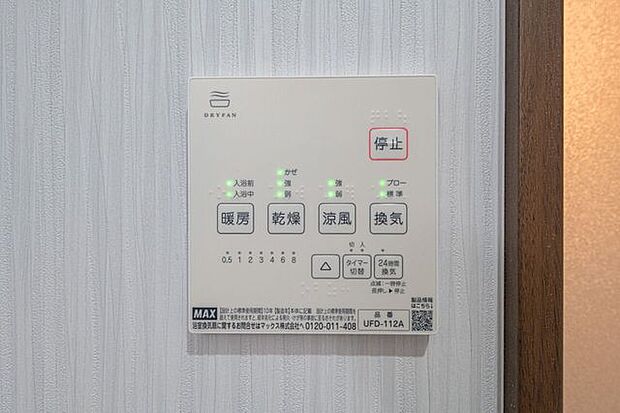 天候や時間を問わず洗濯物を乾かせる浴室換気乾燥機。暖房や涼風機能も備え、一年中快適なバスタイムを実現します。