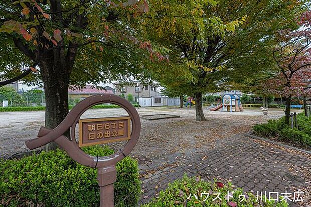 朝日6丁目日の出公園 緑あふれる広々としたスペースで、遊具やベンチが充実。子ども連れのご家族がのびのび過ごせる、地域の憩いの場です。 270m