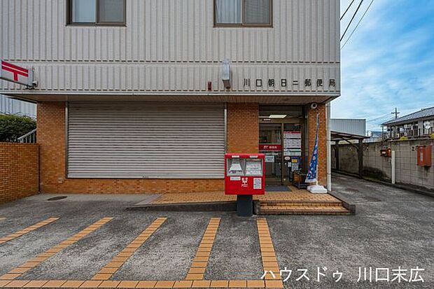 川口朝日二郵便局 平日は窓口利用ができ、郵便・貯金・荷物の発送まで対応する身近な郵便局。住宅街にあり、日常の用事を気軽に済ませられる安心感のある生活拠点です。 1190m