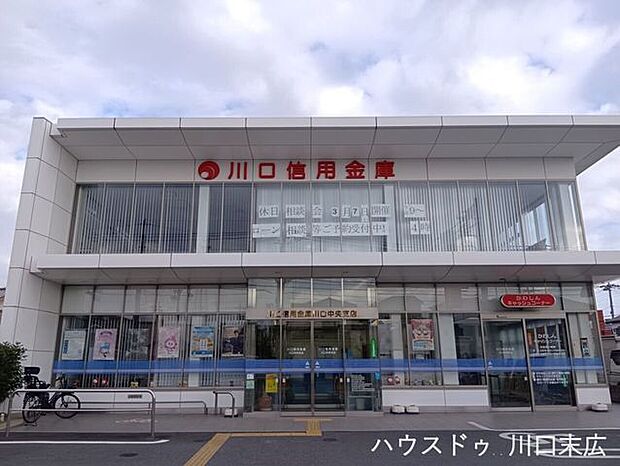 川口信用金庫川口中央支店商業施設が近く、買い物ついでに立ち寄れる便利な立地です。駐車場完備でATMは土日も稼働しており、日々の家計管理に安心して利用できます。(平日9:00~15:00※昼休業有)…