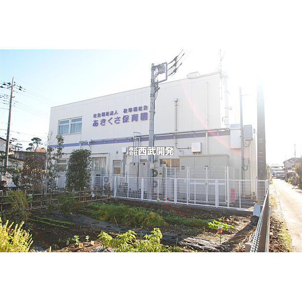 あきくさ保育園