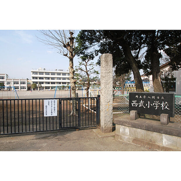 西武小学校