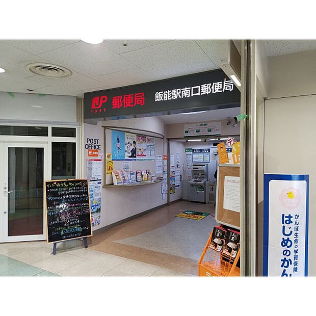 飯能駅南口郵便局