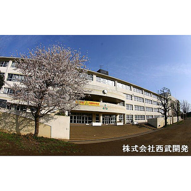 入間野中学校