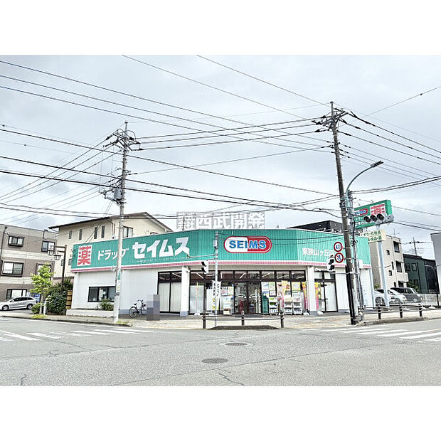 ドラッグセイムス東狭山ヶ丘店