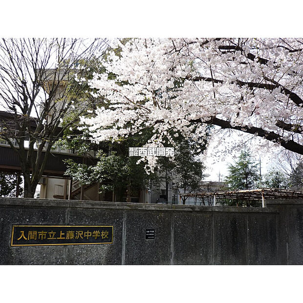 上藤沢中学校