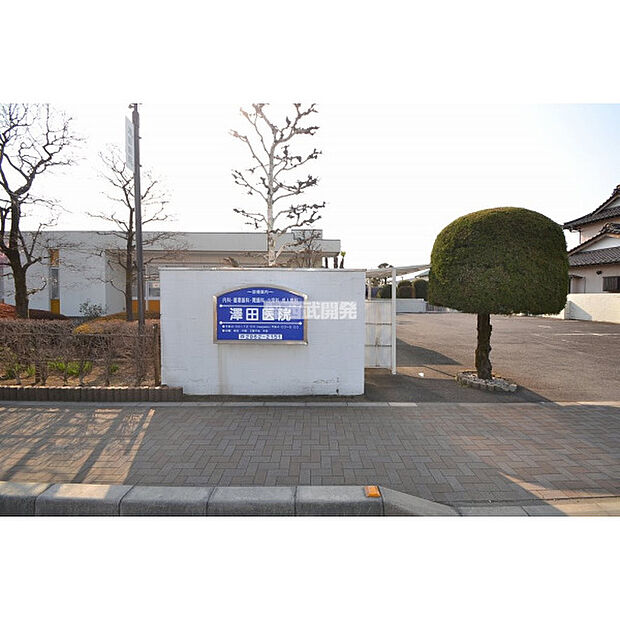 澤田医院