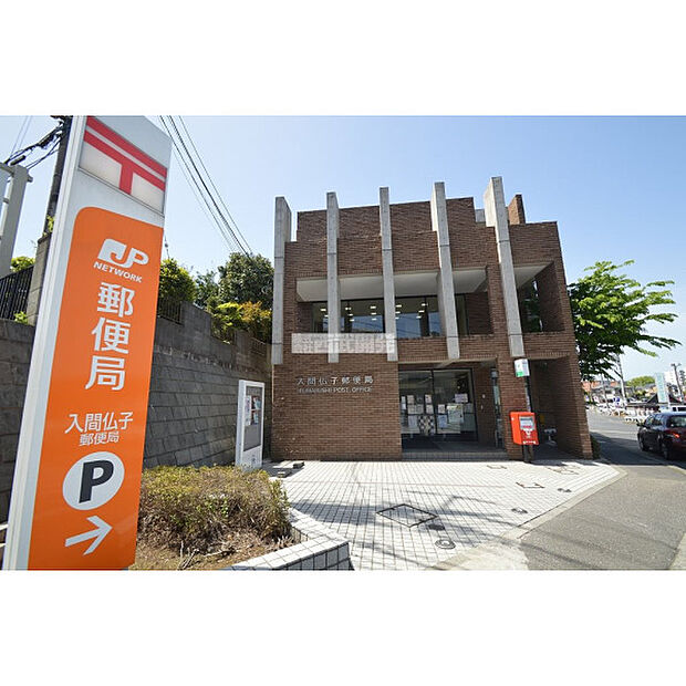 入間仏子郵便局