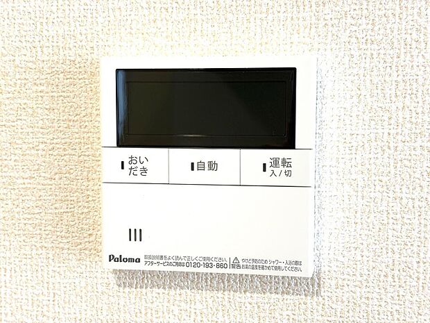 入浴時間がバラけてしまう家庭にもありがたい追い炊き機能