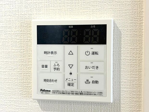 入浴時間がバラバラになっても追い炊き簡単です。