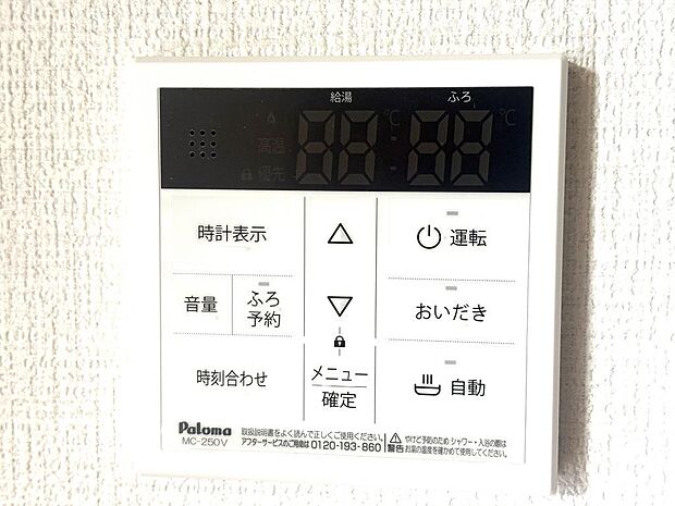 追い炊きもスイッチ一つで簡単です。家族で入浴時間がバラバラな場合も便利です。