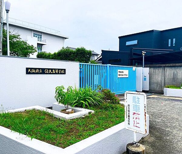 大阪府立伯太高等学校 320m