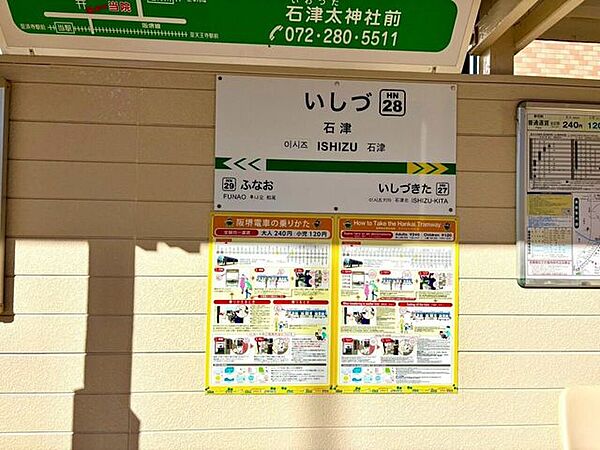 いしづ駅 610m