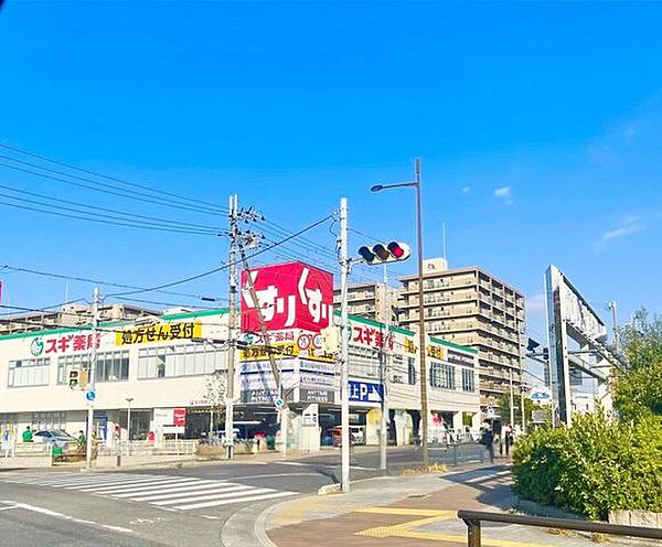 スギドラッグ鳳東町店 540m