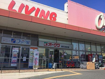 オークワ高石羽衣店 580m