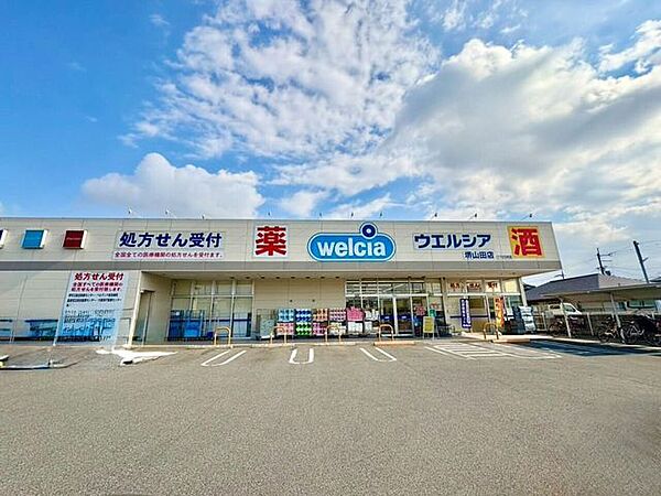 ウエルシア堺山田店 1670m