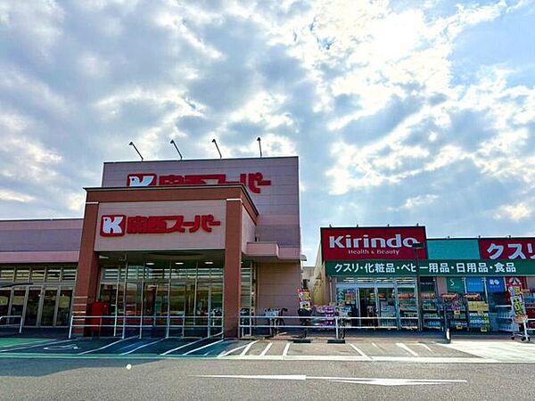 関西スーパー萬崎菱木店 490m