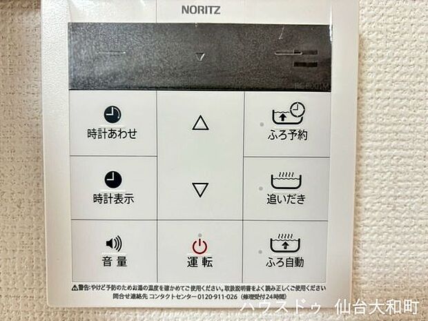 給湯リモコン・キッチン側