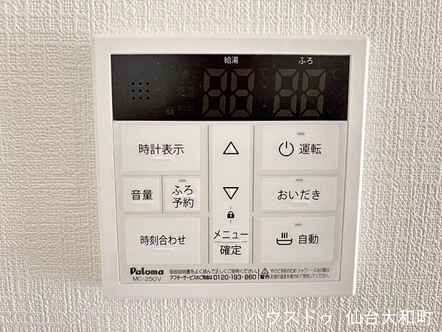 湯張りも追炊きも、ボタンひとつ+*