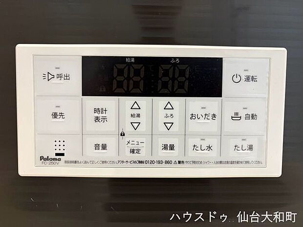 帰りの遅いご家族も、いつでも温かい湯船に入ることが出来ます+*