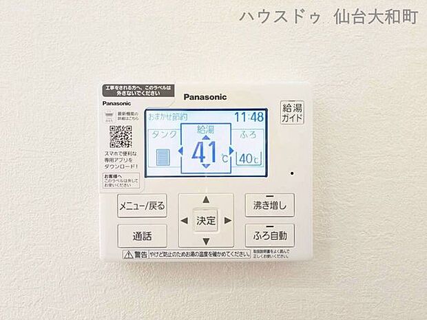 【給湯リモコン】