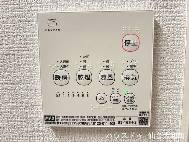 冬場の入浴前の暖房や、衣類乾燥にも活躍する浴室暖房乾燥機+*