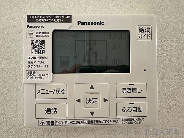追い焚き機能付きで、いつでも快適なバスタイム