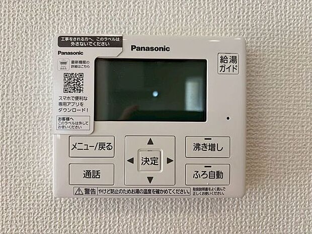 給湯リモコン
