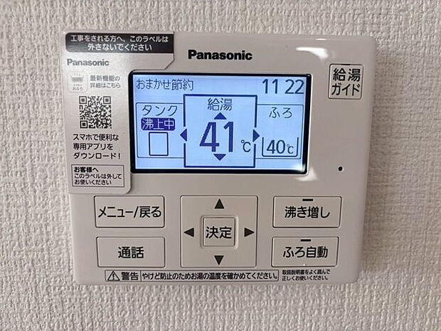給湯リモコン