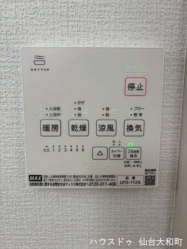 梅雨時期や、冬場のお洗濯にも大活躍の浴室乾燥暖房機+*