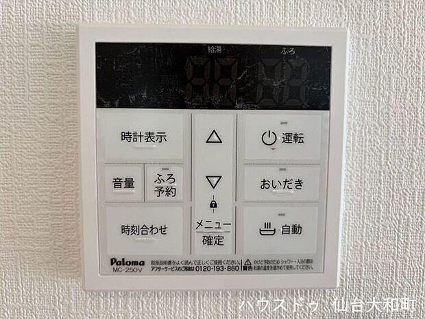 追炊きも、予約湯張りもボタン一つでOK+*
