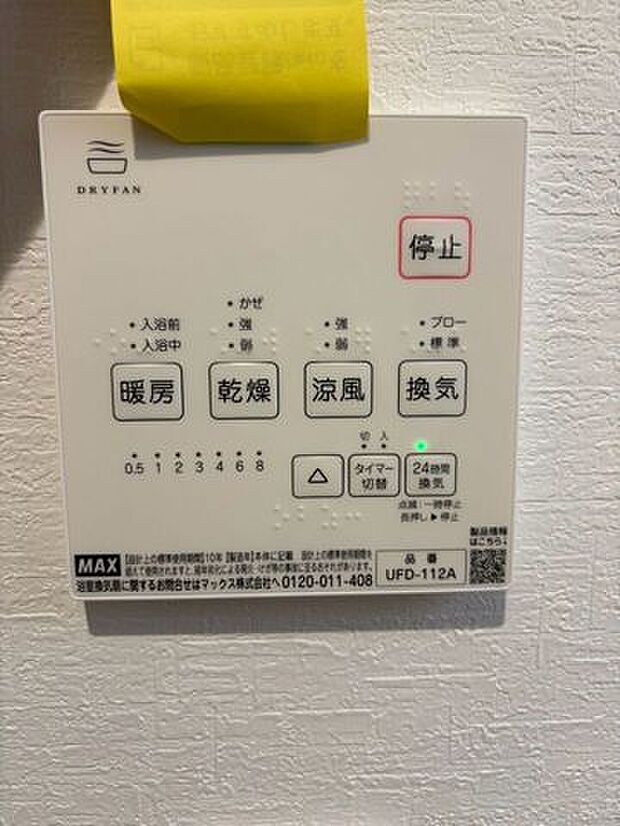寒い季節の入浴も快適にサポート。雨の日の洗濯物乾燥や浴室内の湿気対策にも活躍する便利な浴室暖房乾燥機