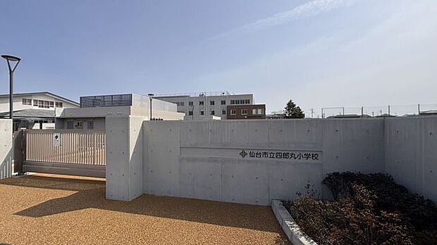 仙台市立四郎丸小学校 1060m
