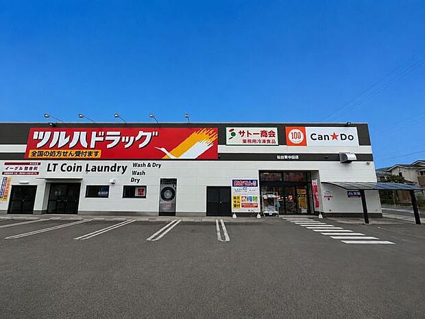 ツルハドラッグ仙台東中田店 1250m