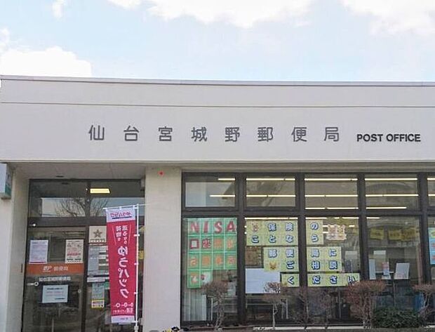 仙台宮城野郵便局 480m