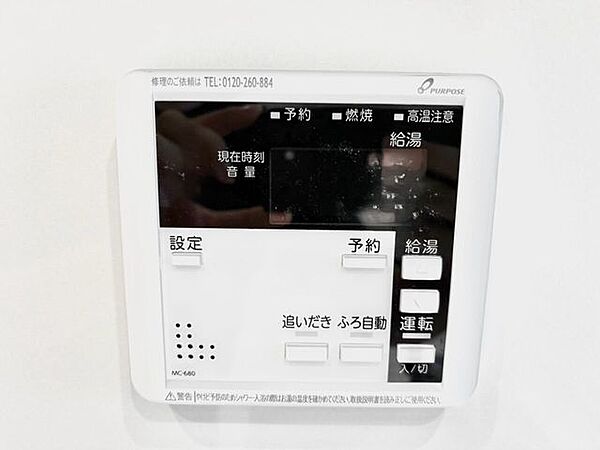 給湯リモコン
