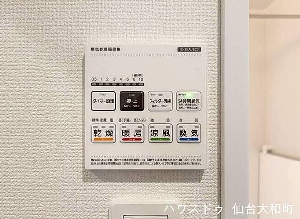 ※参考写真(浴室換気乾燥暖房機)