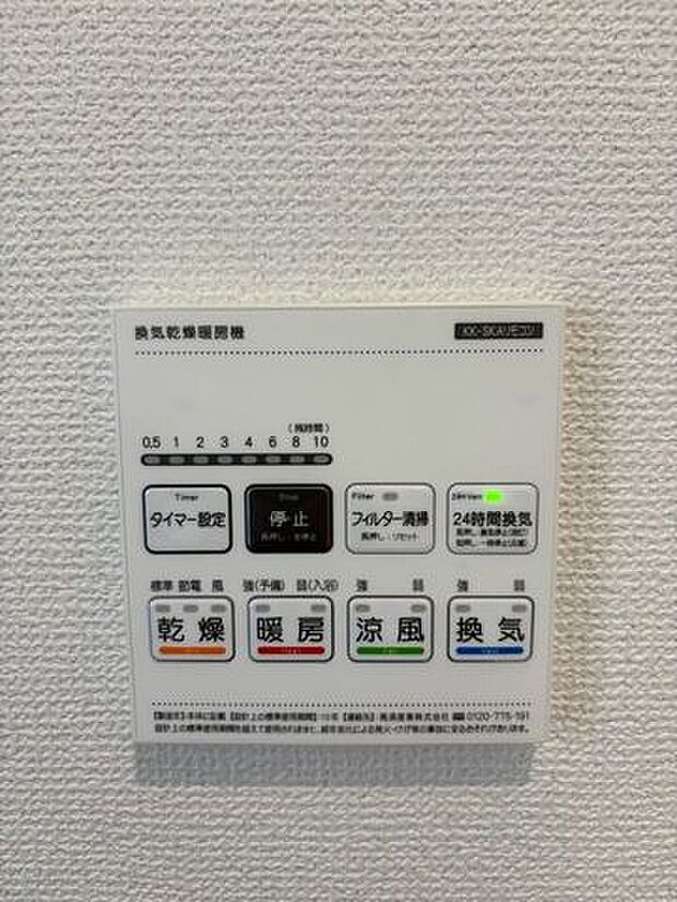浴室暖房乾燥機