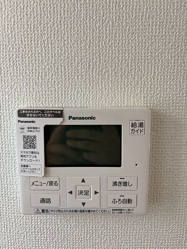 給湯リモコン