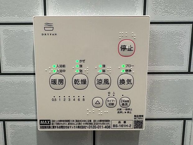 冬場のヒートショック対策にも!入浴前にお部屋を温められる浴室暖房付き