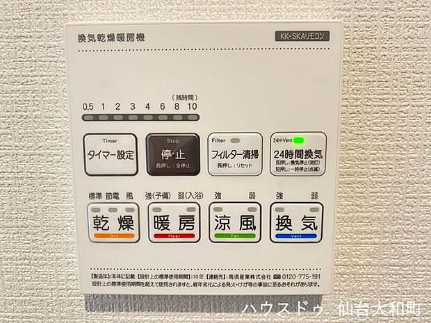 【浴室暖房乾燥機】冬場のヒートショック対策に大活躍の浴室暖房付き♪