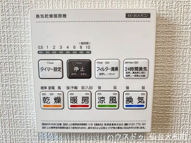 夏は涼しく、冬は暖かく年中快適なバスタイムをサポートする浴室乾燥暖房機+＊