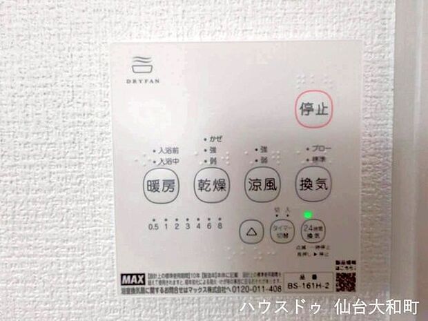 浴室感想暖房機は、冬場のヒートショックも防ぐのに◎