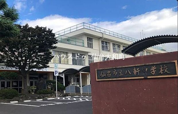 仙台市立八軒中学校 1340m