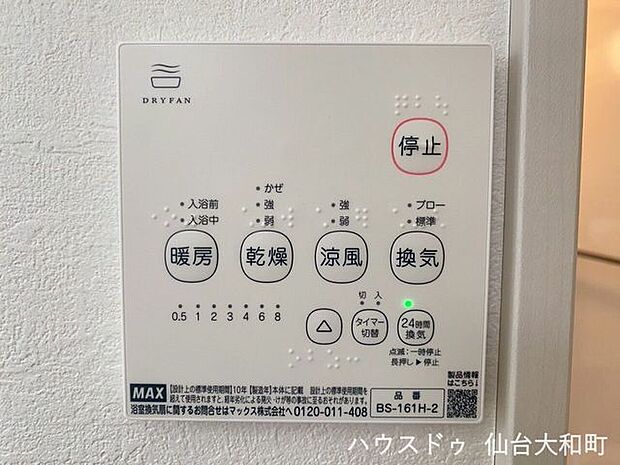 浴室乾燥暖房機